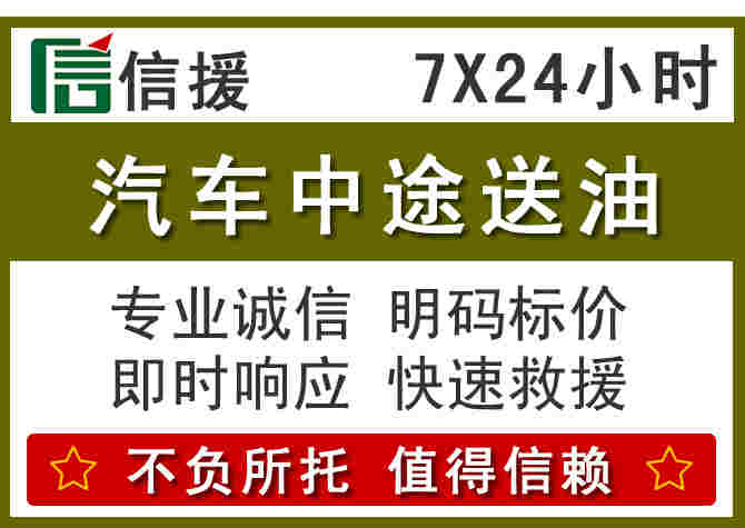 麻城汽车救援送柴油