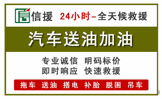 麻城汽车救援送汽油