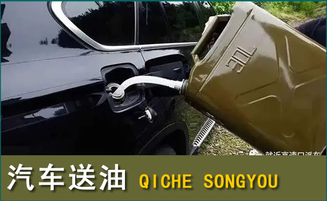 麻城汽车救援送水案例