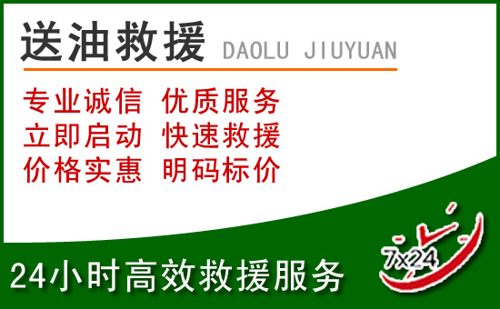 麻城道路救援汽车送玻璃水