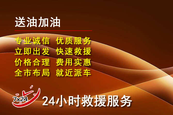 麻城道路救援汽车送机油
