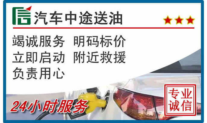麻城高速公路汽车送汽油